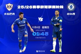 欧冠联赛阶段对阵备份 5.png