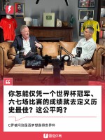 C罗：不能拿世界杯定义球员，只靠六七场球评判一个人不公平