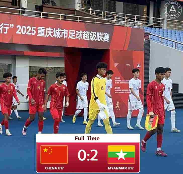 国足U16热身赛0-2不敌缅甸U16,几天前曾4-0大胜对手